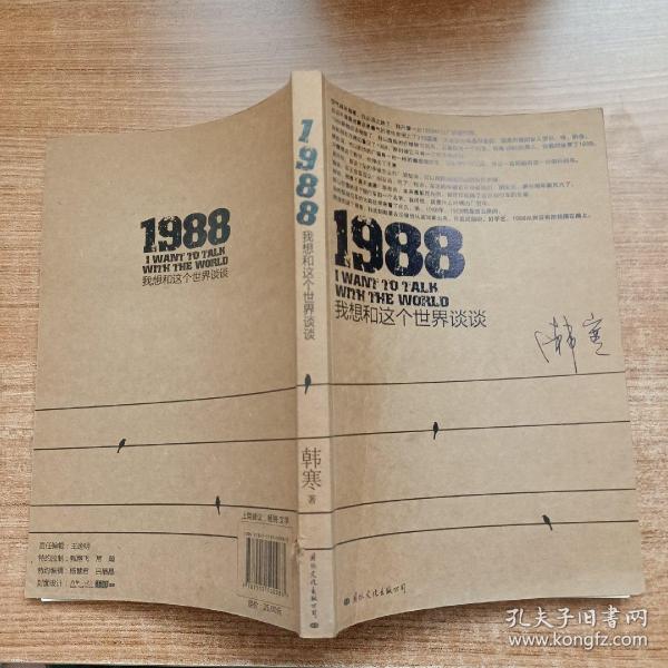 1988：我想和这个世界谈谈