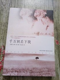 千万别丢下我
