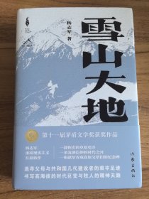 雪山大地（精）