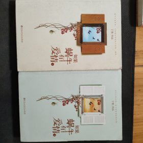 如果蜗牛有爱情上下两册
