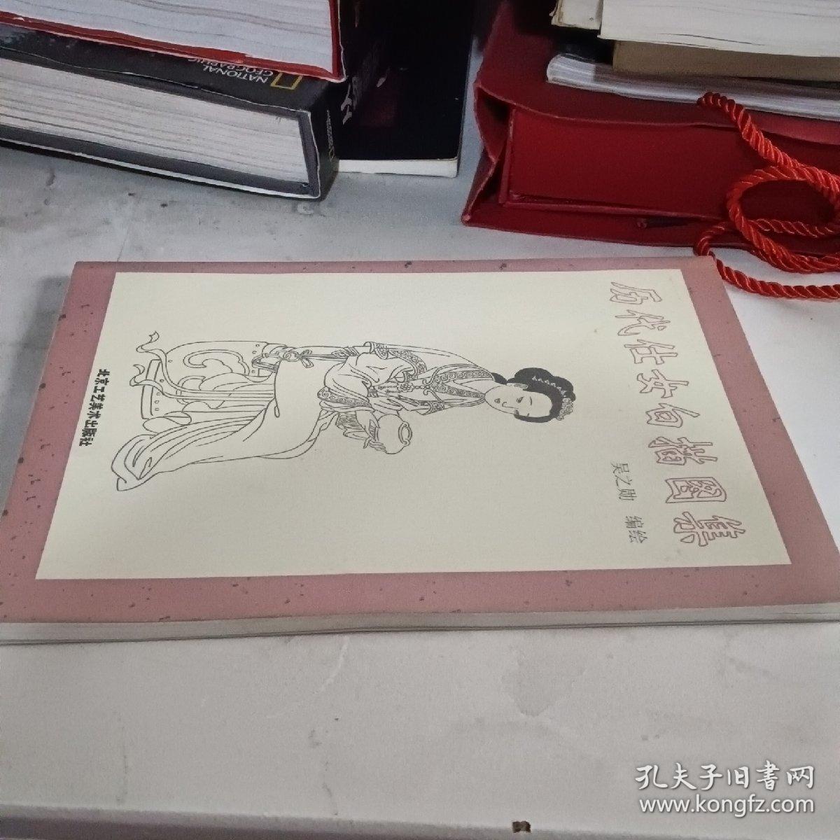 历代仕女白描图集