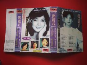 磁带 邓丽君何日君再来纪念特辑下