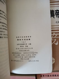 光明中医函授教材