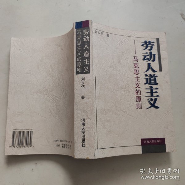 劳动人道主义