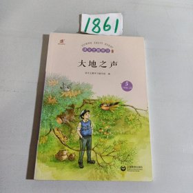 语文主题学习六年级 上册5 大地之声