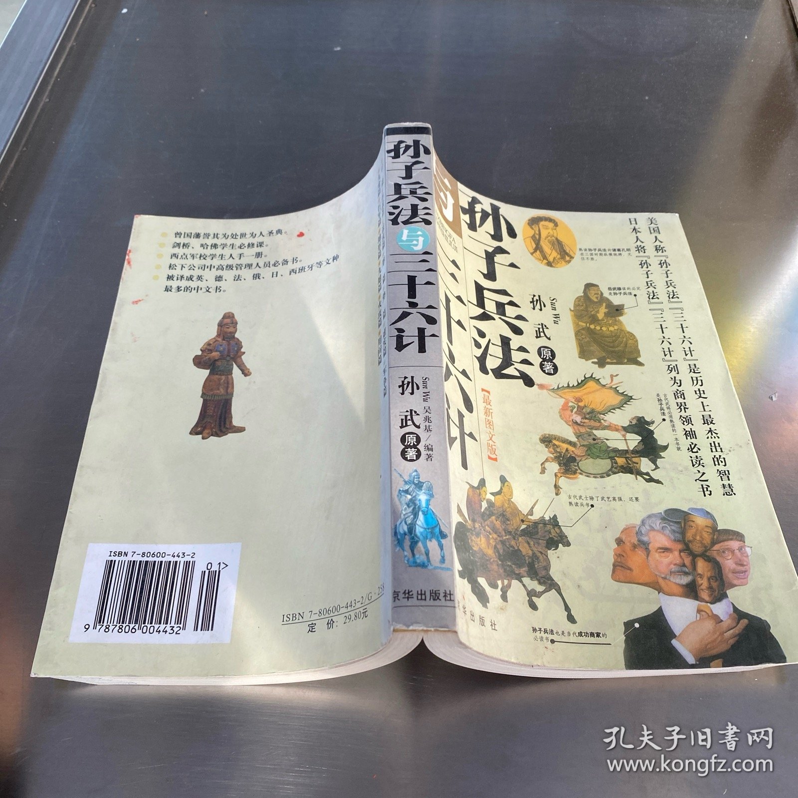 孙子兵法与三十六计