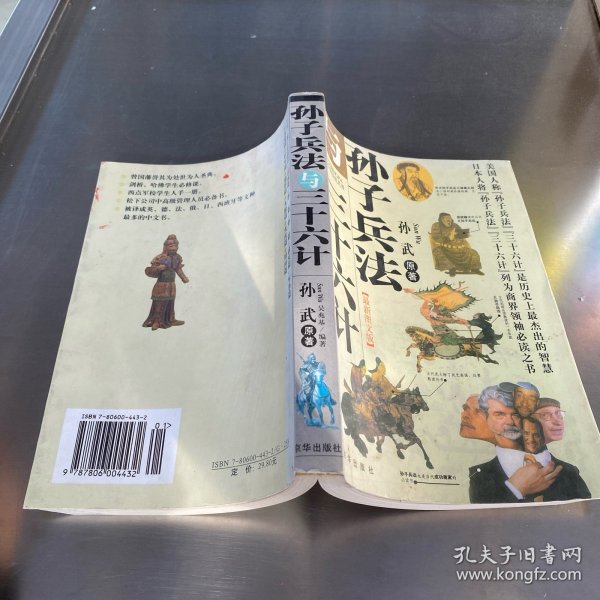 孙子兵法与三十六计