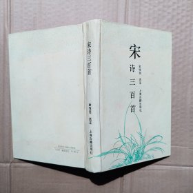 宋词三百首