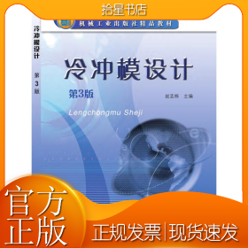 冷冲模设计 第3版