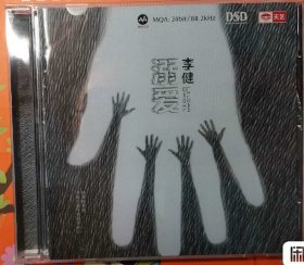 李健-溺爱（寂寞星空见歌，遥远的天空底下）CD唱片非刻录