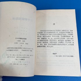 三十种病治验录