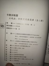 牛散训练营/上下册.云战法：炒股其实很简单