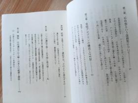 日文书 日本人は何処から来たか―血液型遺伝子から解く (NHKブックス) 単行本 松本 秀雄  (著)