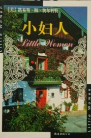 小妇人