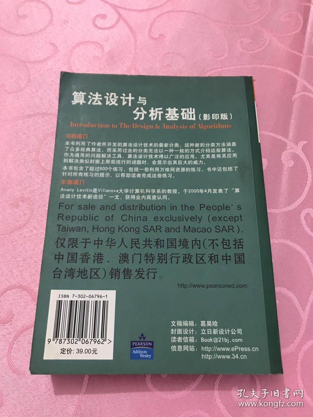 算法设计与分析基础