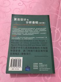 算法设计与分析基础