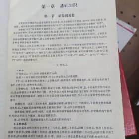 新型录像机原理与维修技巧（续集）