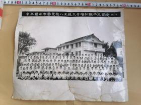 中共扬州市委党校八五级大专培训班毕业留念1987.7（有修补、介意勿扰）