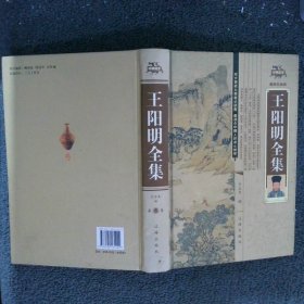 王阳明全集 第叁卷 图解珍藏版