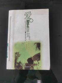 愛就這么簡單：愛，就這么簡單
作者：糧食與思想（書脊用白線裝訂）