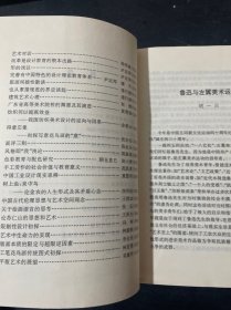 美术论文选:广州美术学院四十周年校庆专辑 1993 广州 （美术论文选 广州美术学院40周年校庆专辑）