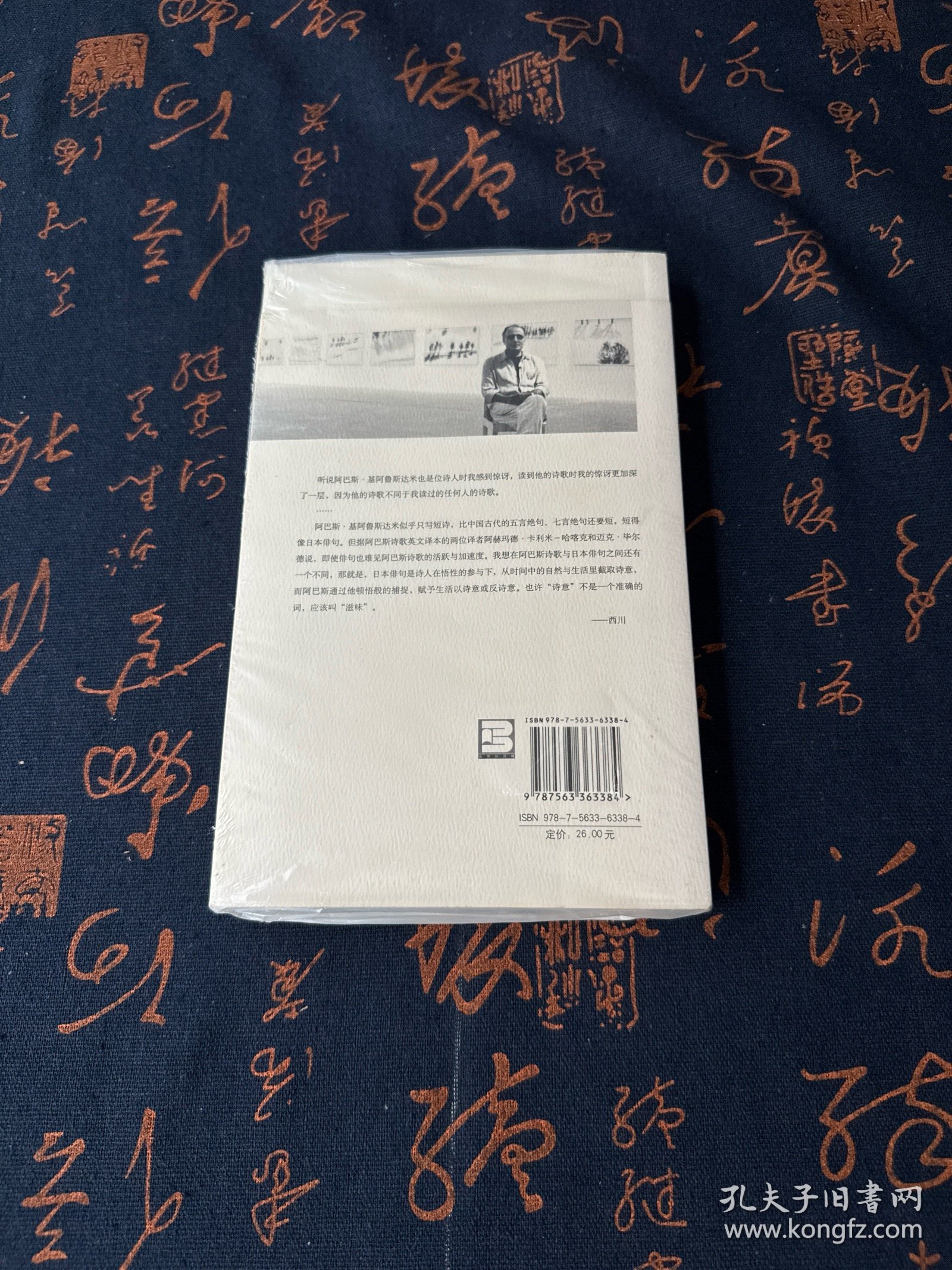 随风而行：阿巴斯·基阿鲁斯达米诗集【现货 保正 塑封 实物拍摄】