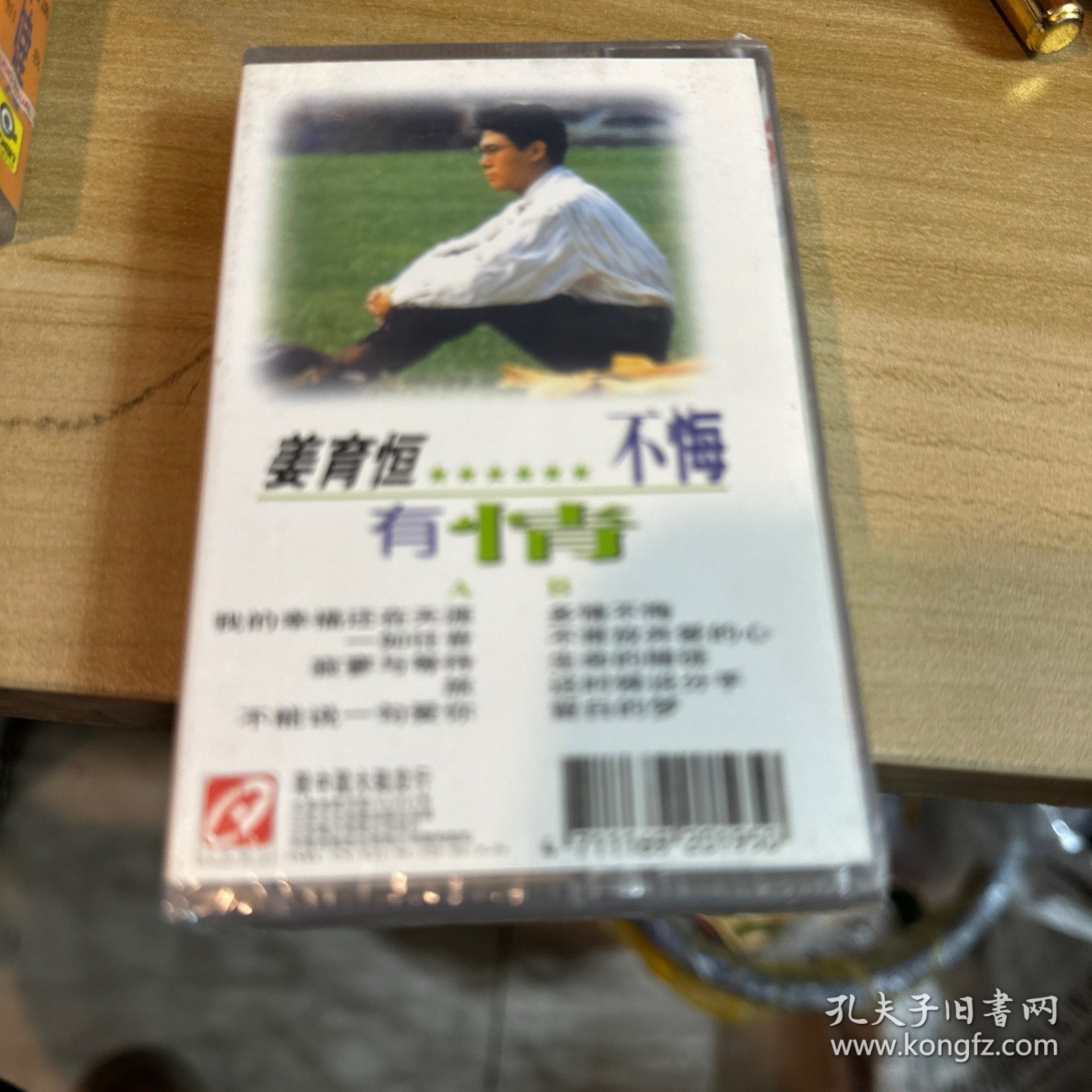 姜育恒《有情不悔》全新