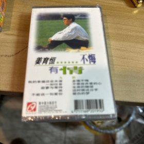 姜育恒《有情不悔》全新