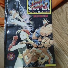 街头霸王2