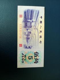 全新第三套人民币五角纺织渡水014冠3013706有机制线稀缺，中间有不明显软折，品相不错如图，渡水是非常稀少的品种，非常稀缺冠号
