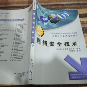 網(wǎng)絡(luò)安全技術(shù)