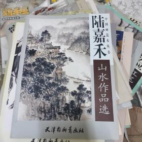 陆嘉禾山水作品选