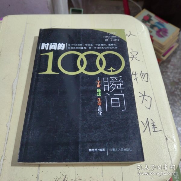 时间的1000个瞬间