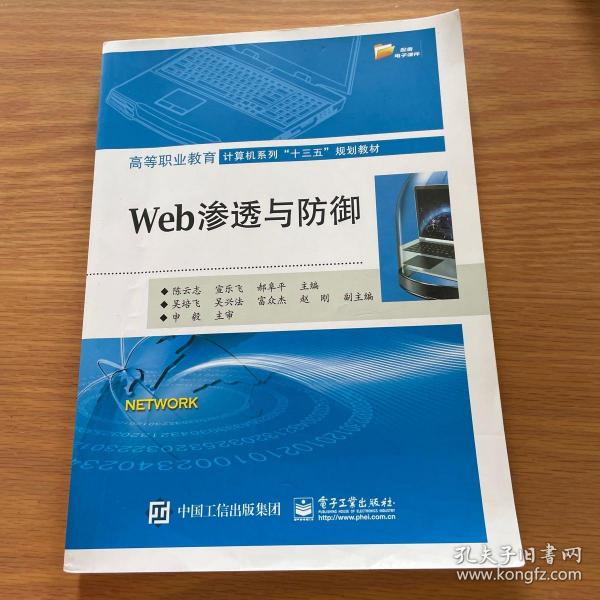 Web渗透与防御