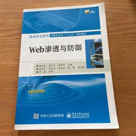 Web渗透与防御