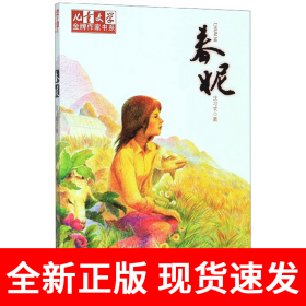 金牌作家书系——春妮