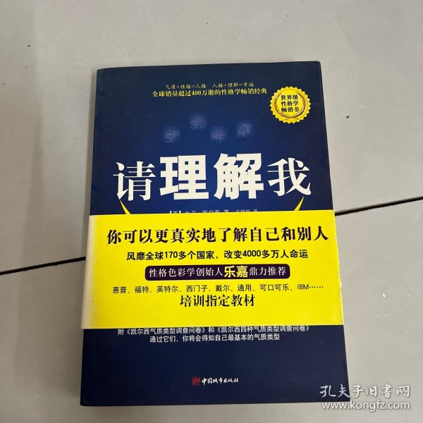 请理解我：凯尔西人格类型分析