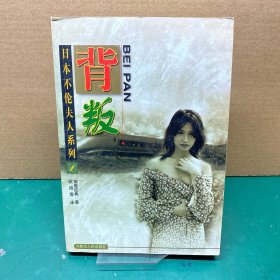 背叛（看清品相下单）