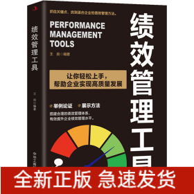 績(jī)效管理工具