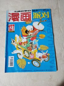漫画派对