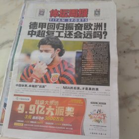 体坛周报2020年5月8日八开24版德甲回归振奋欧洲中超复工还会远吗足球回来了。中国体育幸福的后浪视频在大江南北引发热议。NBA的后浪才是真的浪。解放日不如伊莲娜的生日。