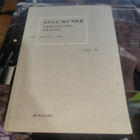 拉开历史“舞台”的帷幕：马克思的市民社会理论及其当代效应