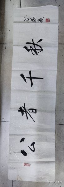 谷善庆上将书法作品:公者千秋