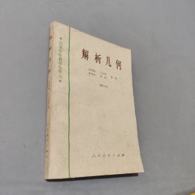 解析幾何