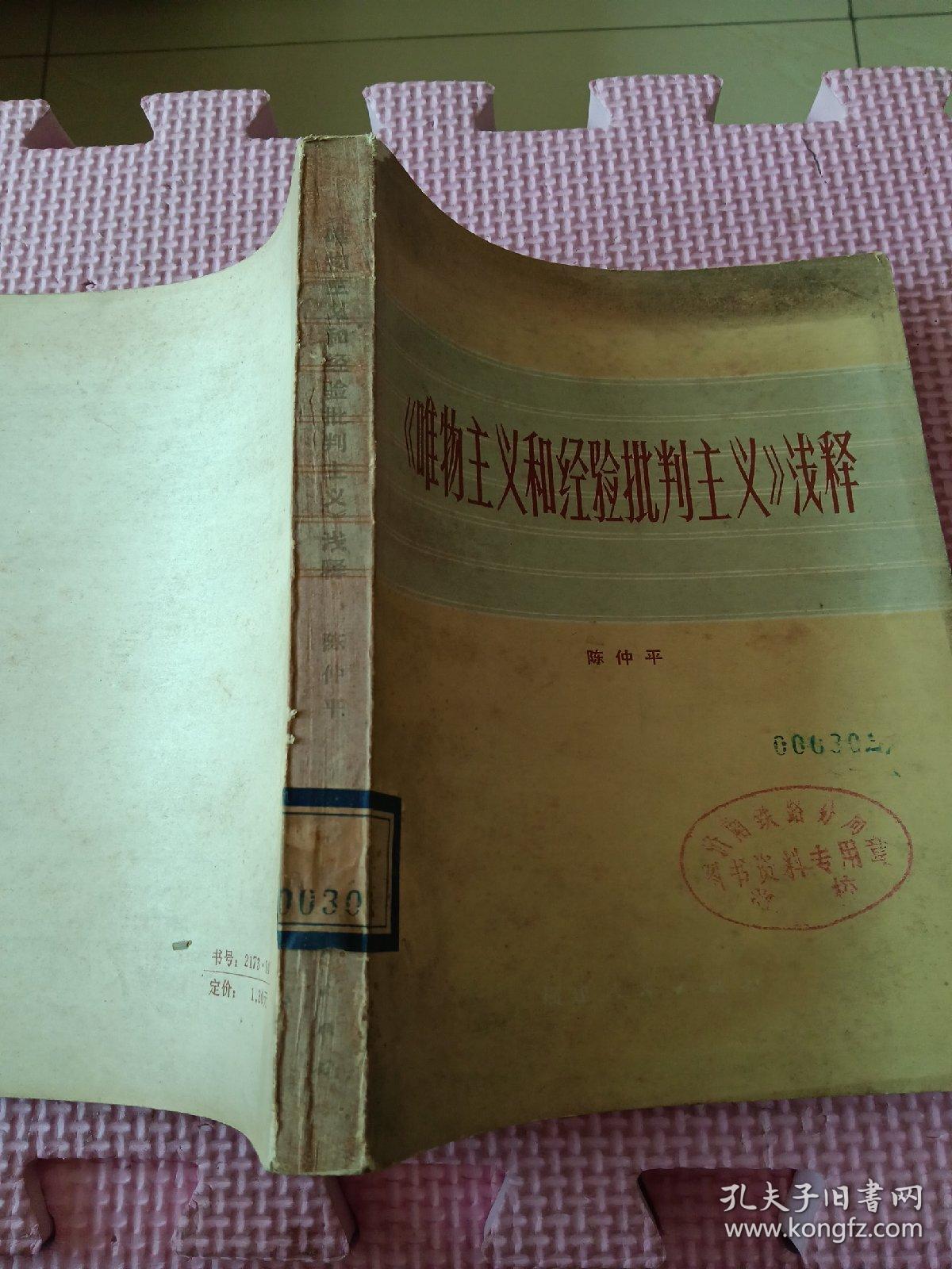 《唯物主义和经验批判主义》浅释