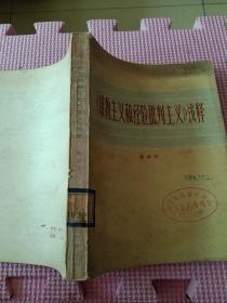 《唯物主义和经验批判主义》浅释