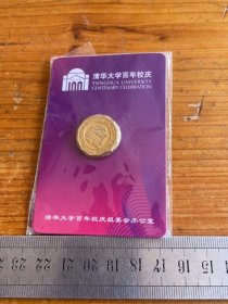 清华大学百年校庆纪念章