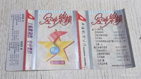 空中乐韻磁带外衣带歌词