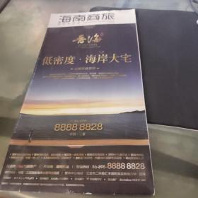 海南商旅 国际旅游岛