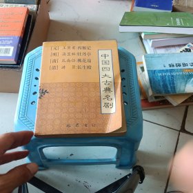 中国四大古典名剧